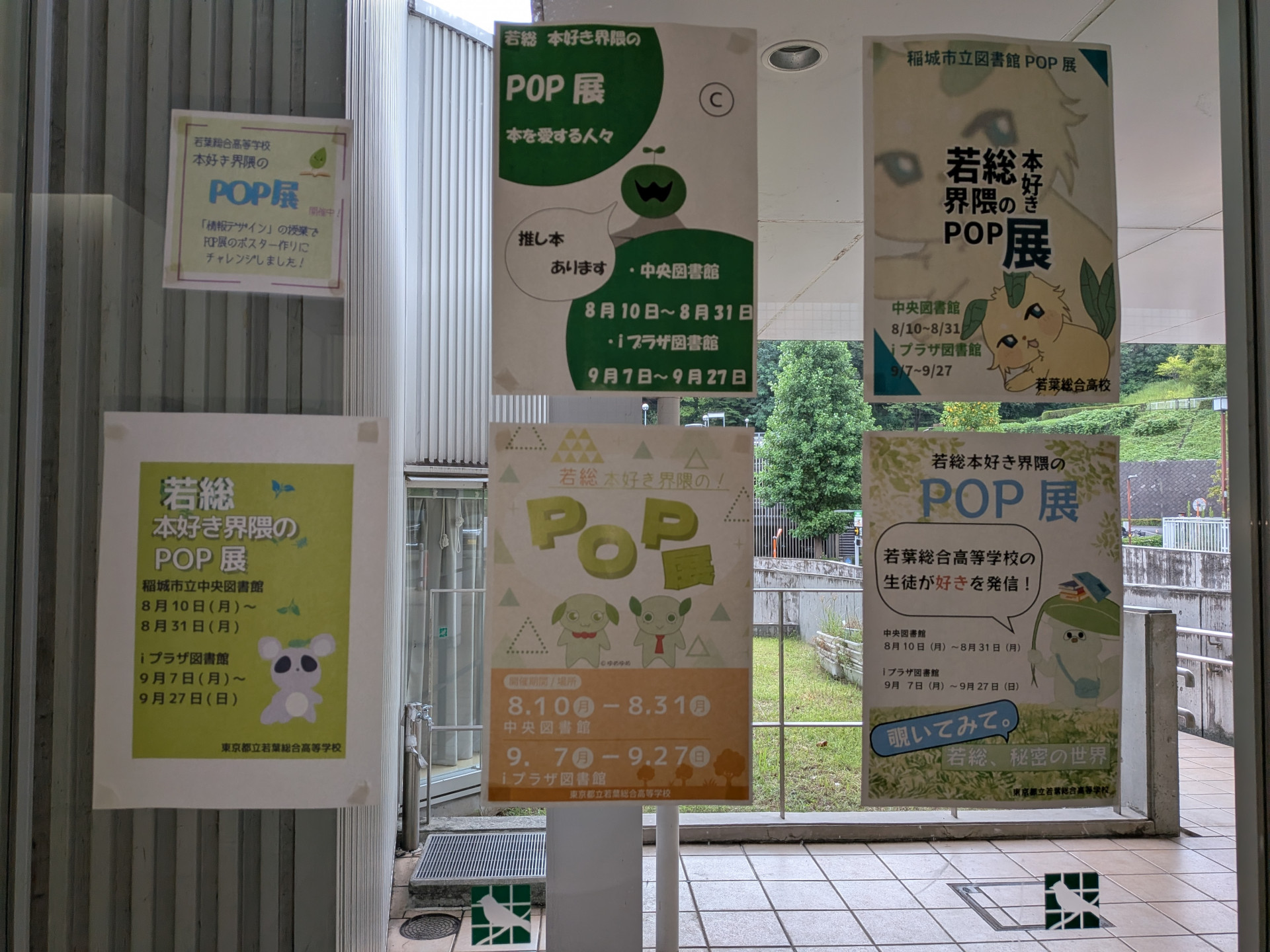20260825POP展ポスター　中央図書館展示の様子 4　